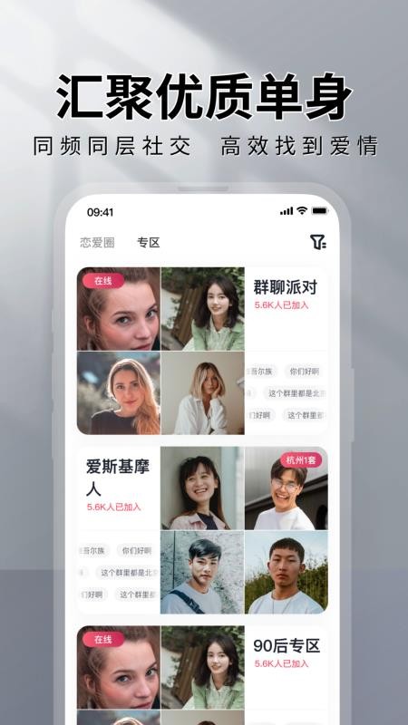 MarryU相亲交友手机版v9.32.6 4