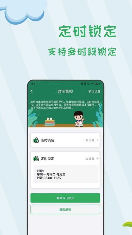 阳光手机防沉迷手机版v1.2.1 2