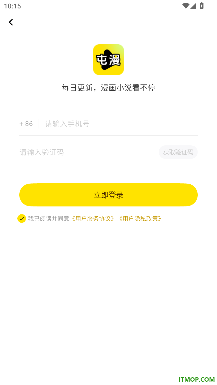 屯漫最新版