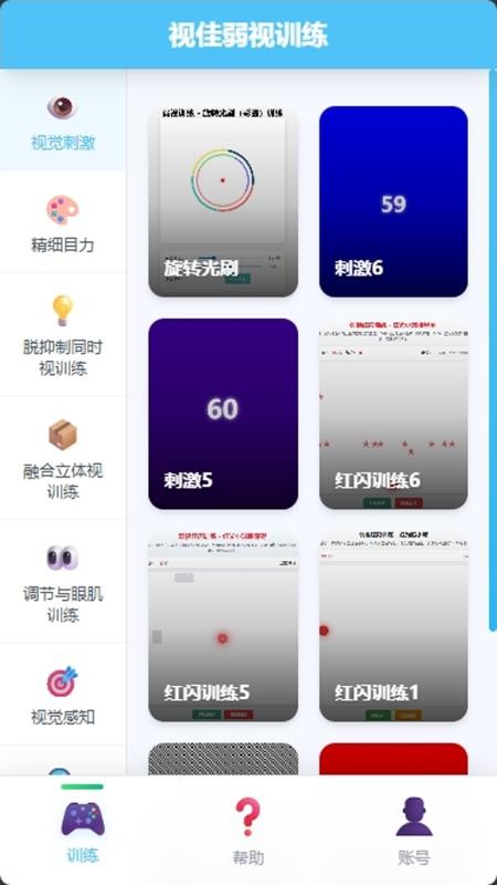 视佳弱视训练手机版v1.1.4(3)