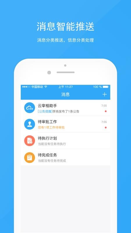 宰相办公手机版v5.5.2(2)