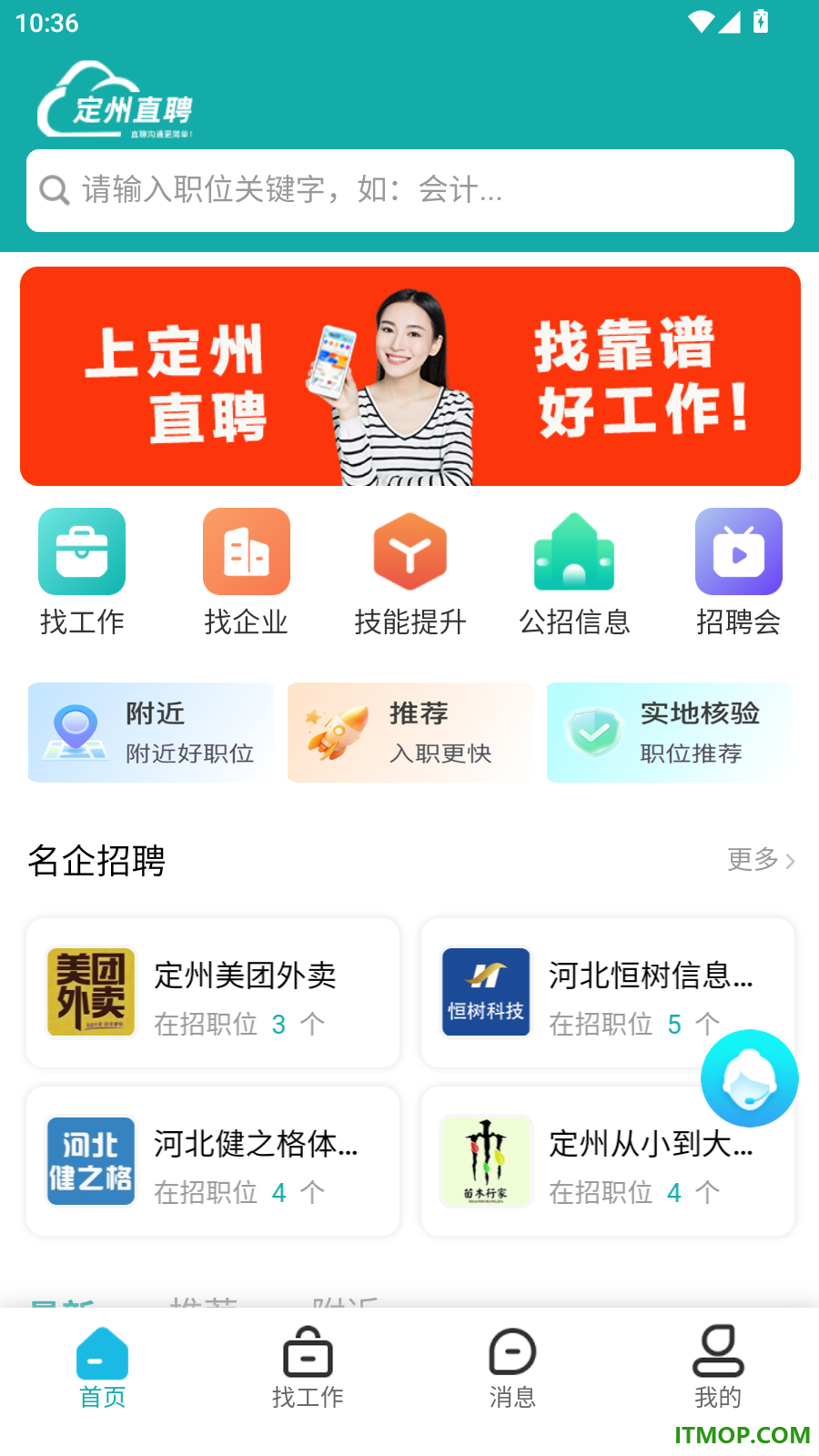 定州直聘官方版