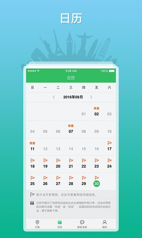 全国导游之家app(4)