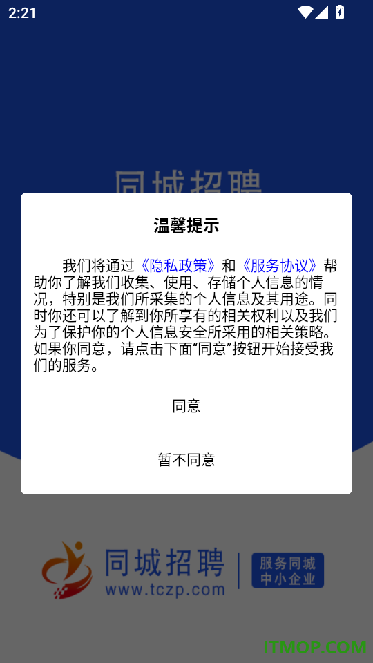同城招聘手机版