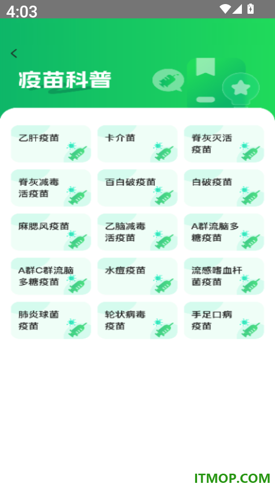 金豆苗疫苗记录软件
