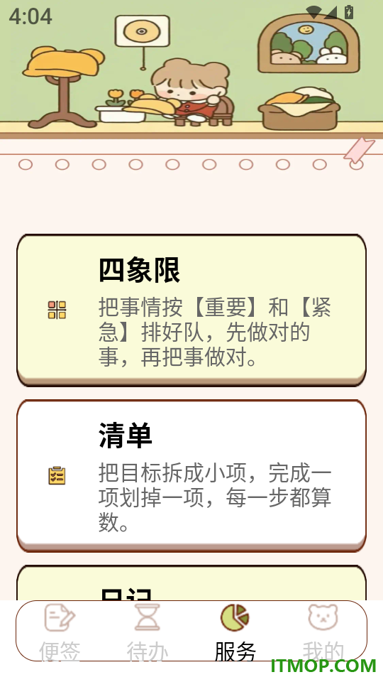 随手备忘便签免费版