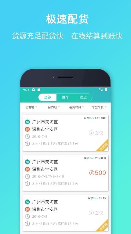 流马风行司机版v3.5.34 3