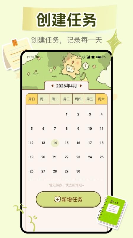 随手备忘便签免费版v1.0.0 1