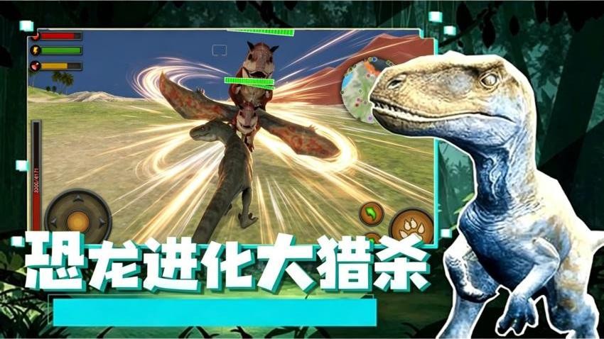 恐龙进化大猎杀游戏v1.0 2