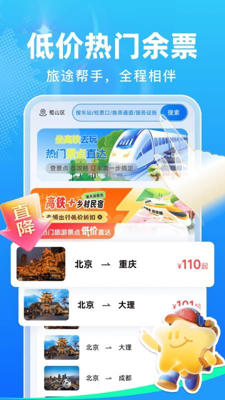 抢票管家最新版v1.0.0 3