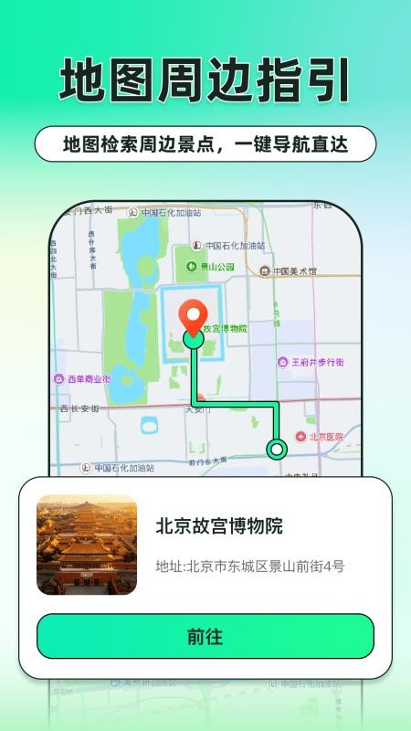 顺畅精准导航最新版v1.0.0(2)