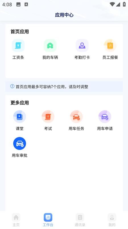 惠麦协同办公系统最新版v2.19.10 2