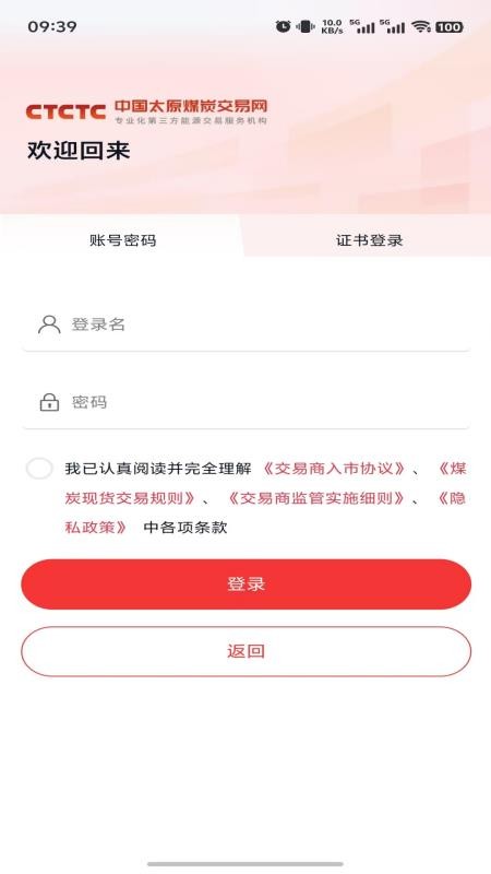 中国太原煤炭交易网免费版APPv1.8.1 2