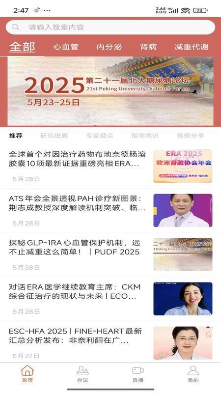 心肾代谢时讯手机版v2.0.7 3