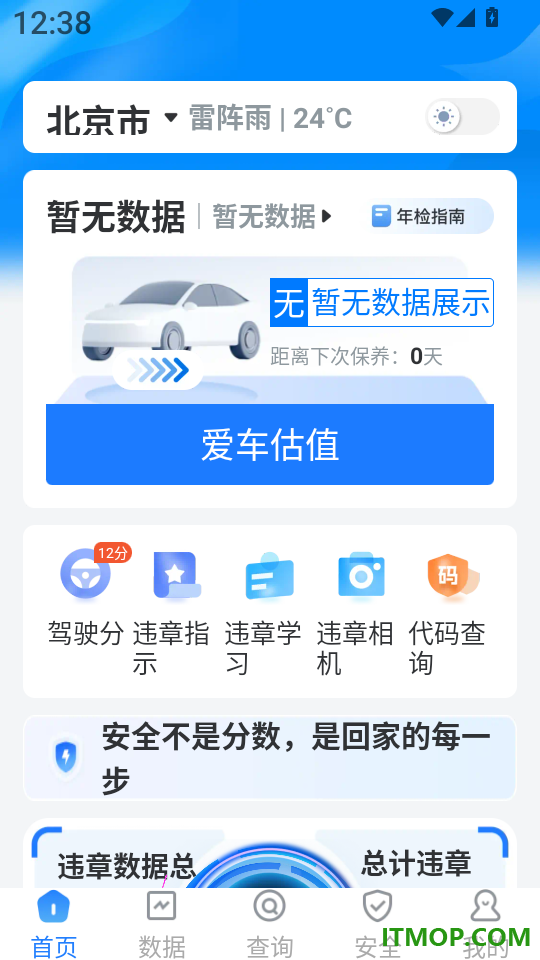 交通违规费用记录最新版