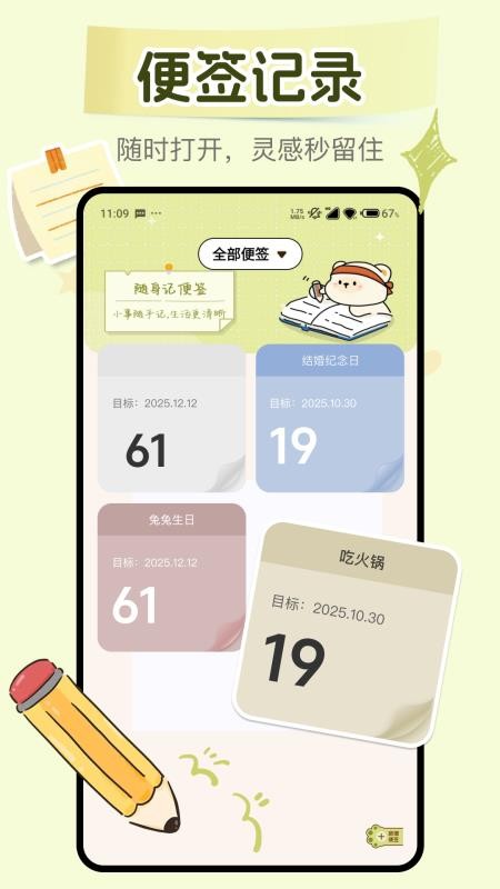 随手备忘便签免费版v1.0.0 4