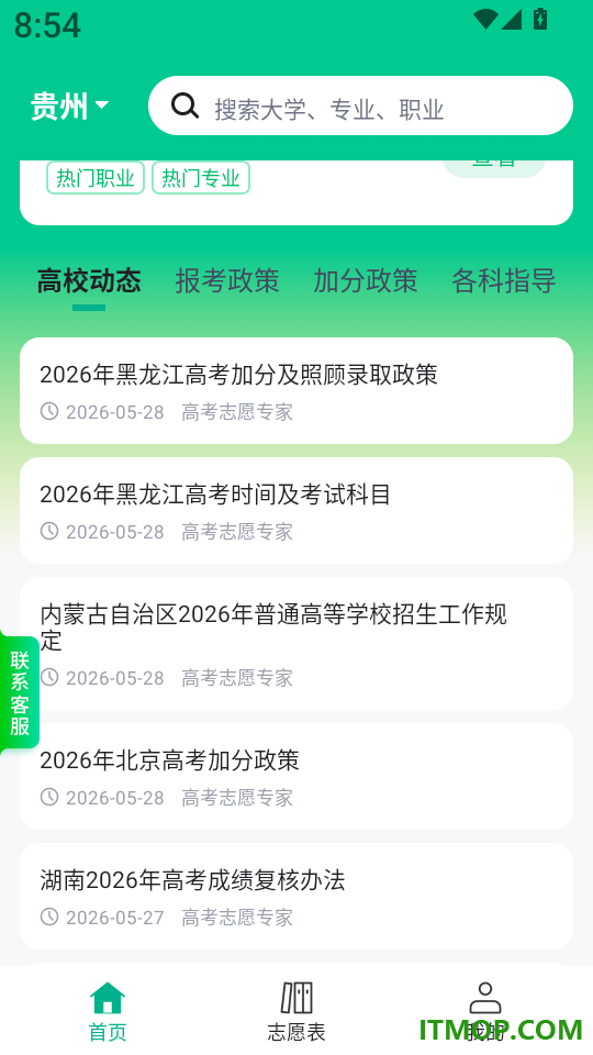 高考志愿指导专家最新版