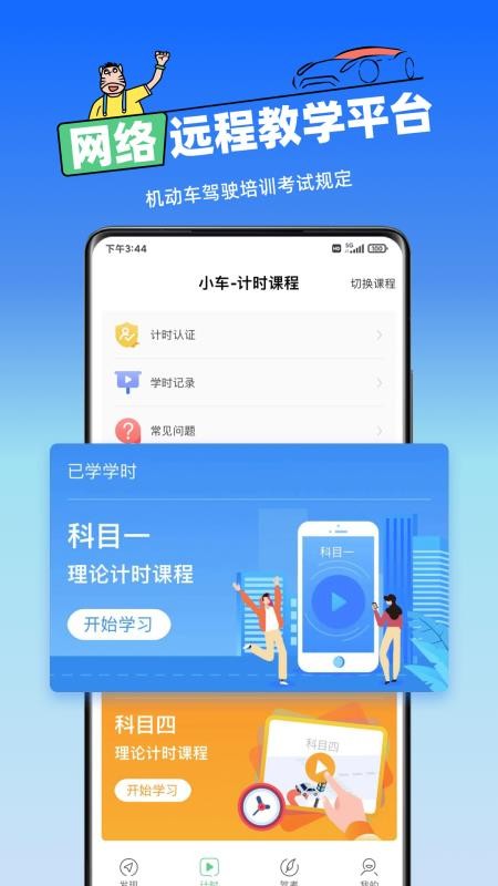 斑斑驾道最新版本v3.3.1 4