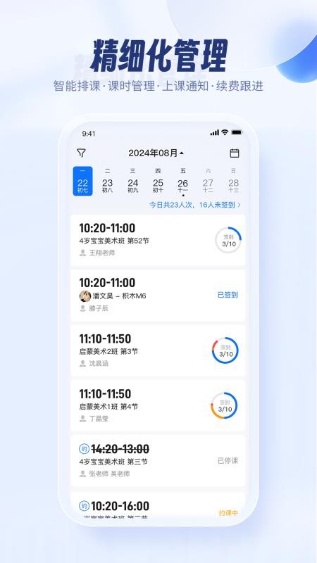满班app(3)