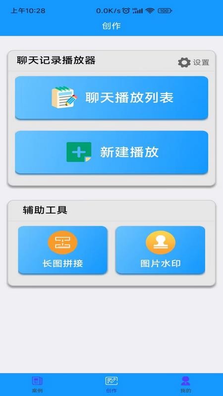 聊天记录播放器免费版v1.1.9 4