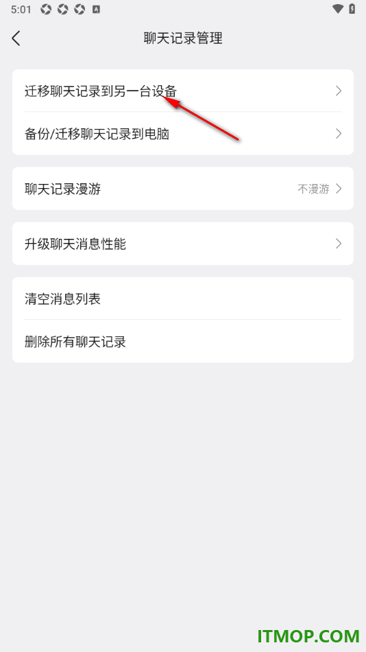 qq手机版设置迁移聊天记录到另一台设备的方法