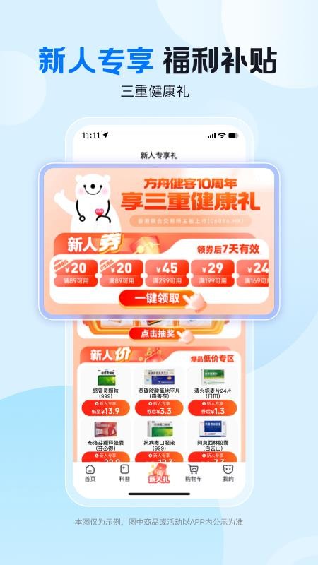 方舟健客网上药店手机版v6.77.0(3)