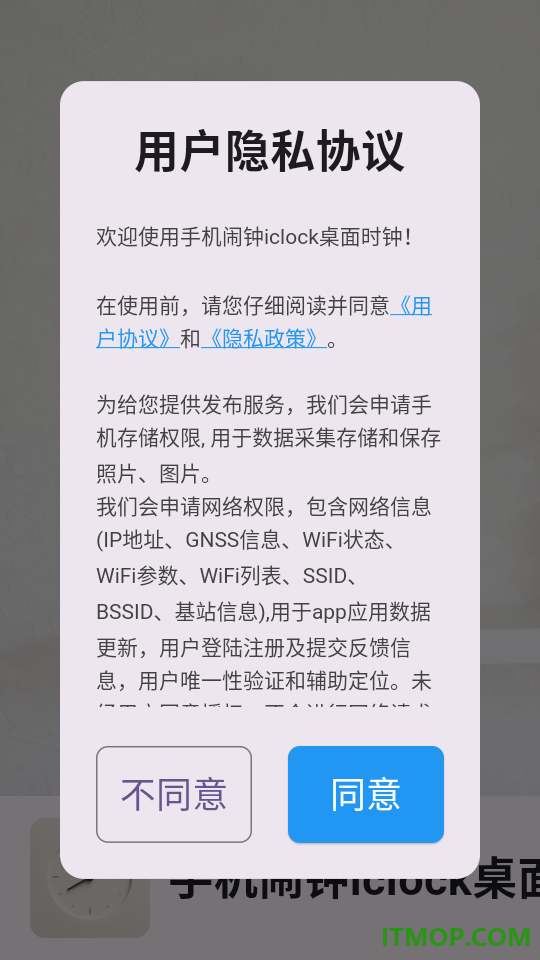 手机闹钟iclock桌面时钟软件