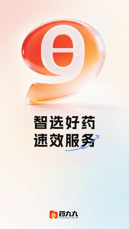药九九官网版v4.3.5 4