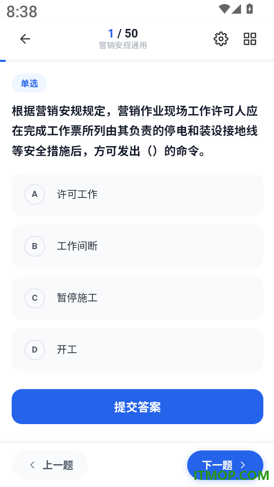 电力安规考试学知题软件
