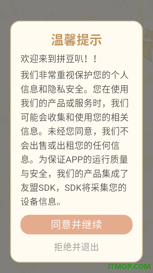 拼豆叭客户端