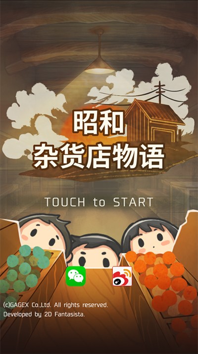昭和杂货店物语游戏v1.0.4 3