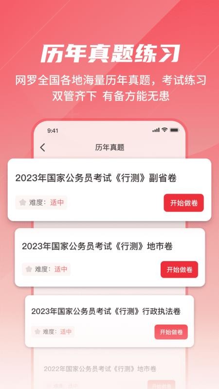 公考刷题背题掌上助手官方版v3.2(2)
