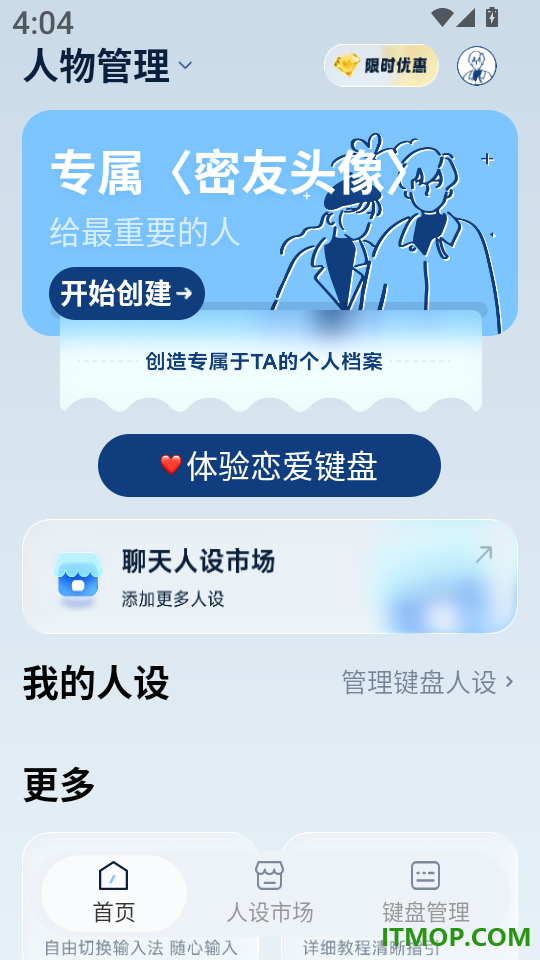 恋AI键盘手机版
