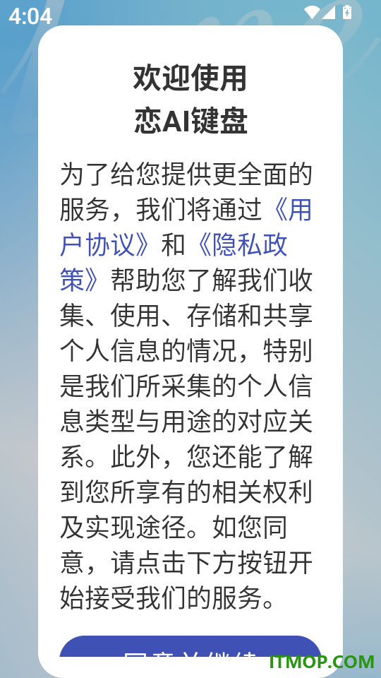 恋AI键盘手机版