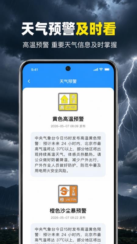 天气本地预警最新版v1.0.3.1001 1