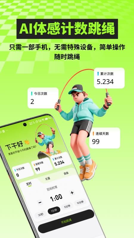 AI跳绳计数训练最新版v2.1.1 2