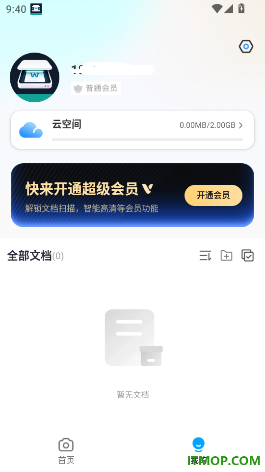 Word全能王手机版