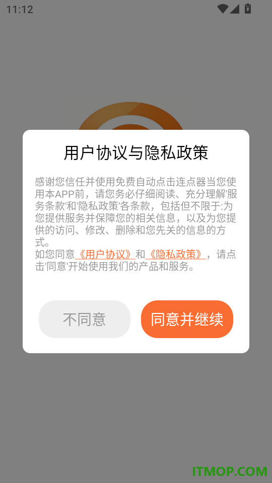 免费自动点击连点器手机版