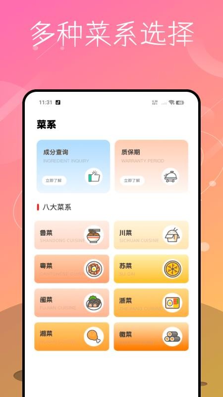 家庭菜谱大全免费版v4.0.5 4