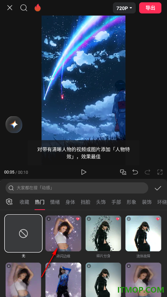 剪映手机版设置给视频添加人物特效的方法