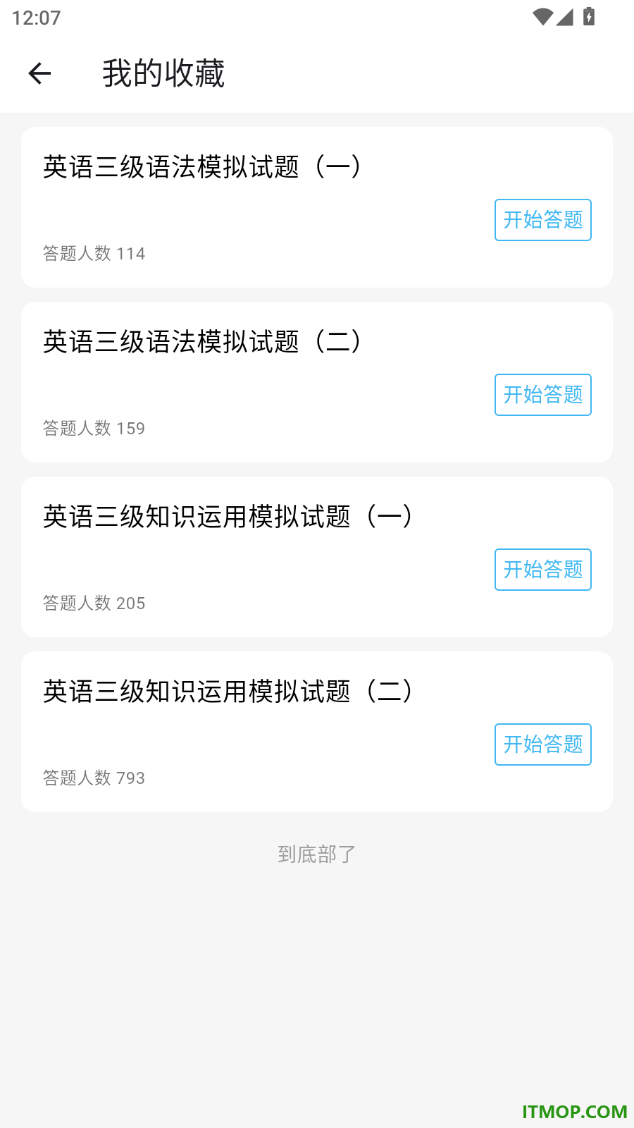 英语考级帮官方版