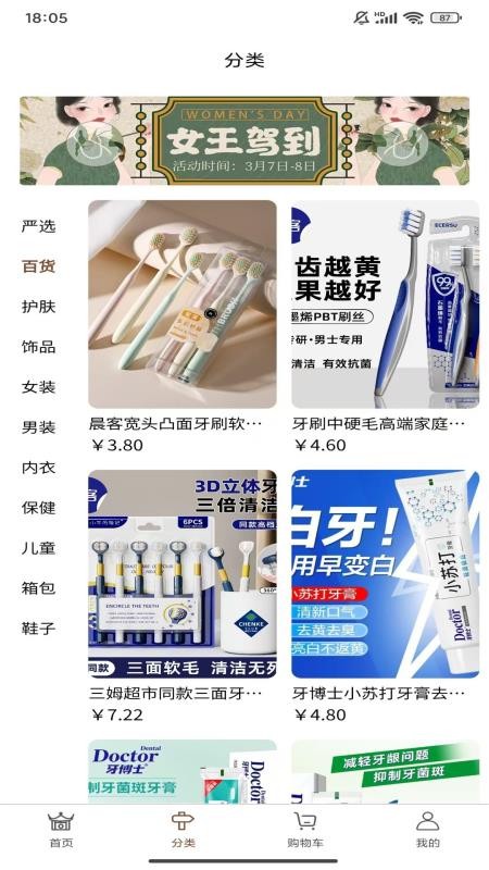 名品汇官网版v4.0.0 3