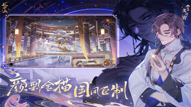 花亦山心之月九游版v1.7.1 5