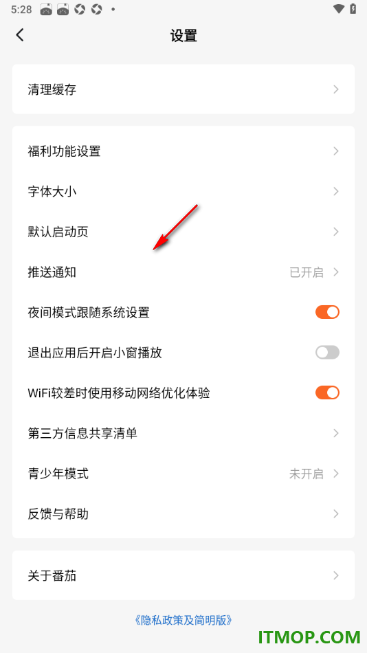 番茄免费阅读手机版设置关闭领奖震动提示的方法