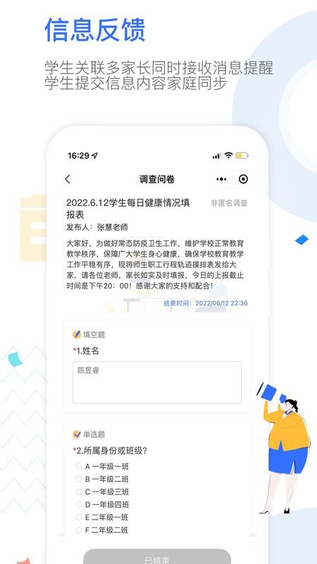 Our School家长app(3)