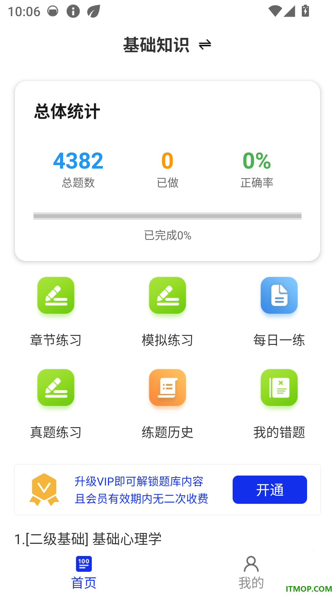 心理咨询师百分题库官网版