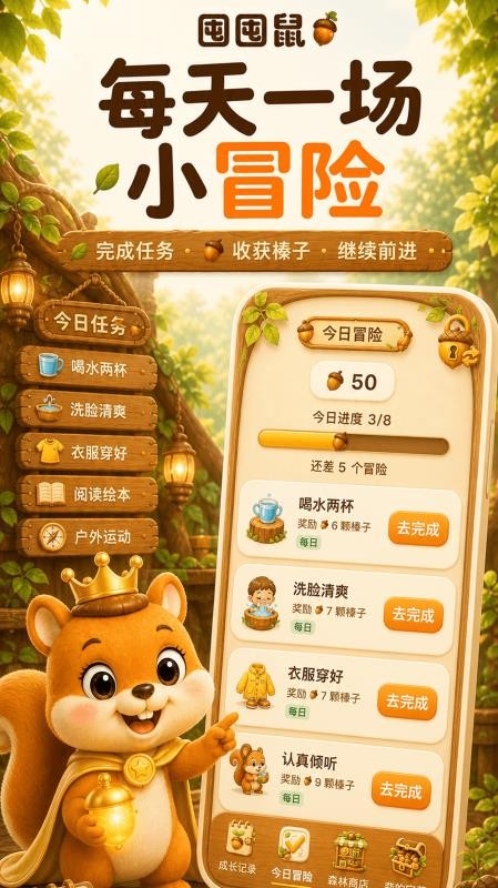 囤囤鼠习惯养成官网版v3.0.1 4