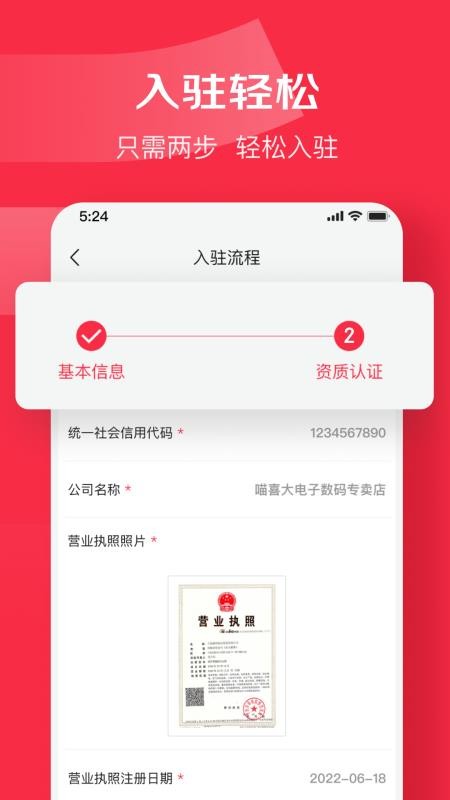 京东万商手机版v6.9.0(2)