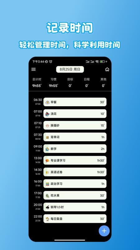 拾光记客户端v1.8.8(1)