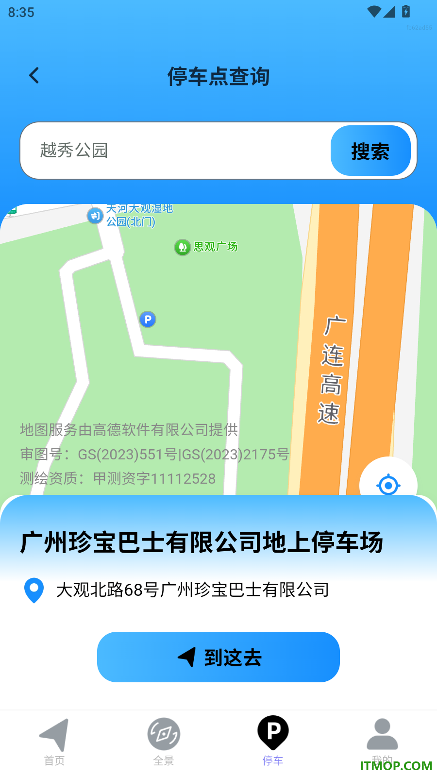 手机全景导航免费版